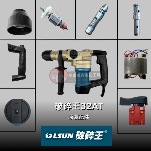 东川破碎王电锤电镐配件大全