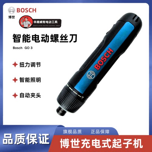 博世电动螺丝刀Go3电动起子机