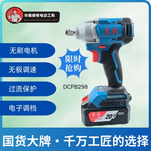东成电动扳手正品冲击扳手电风炮