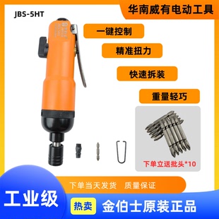 风批气动螺丝刀工业级气批JBS 12HT打螺丝气动枪起子机 5HT 10HT