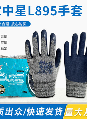 红宇掌中星L895微孔工地劳保防护手套乳胶纹理柔软耐磨透气超舒适