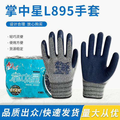 红宇掌中星L895微孔防护手套