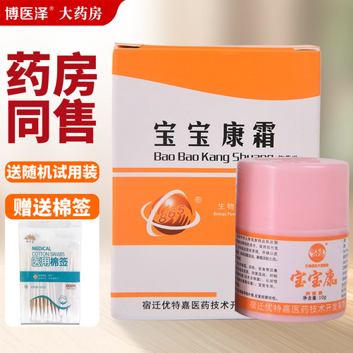 八六五新生儿湿痒红屁屁抑菌霜