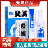 康采臭美皮肤抑菌液30ml 25g 15g喷剂组合套装 大盒装 脚正品 气喷雾