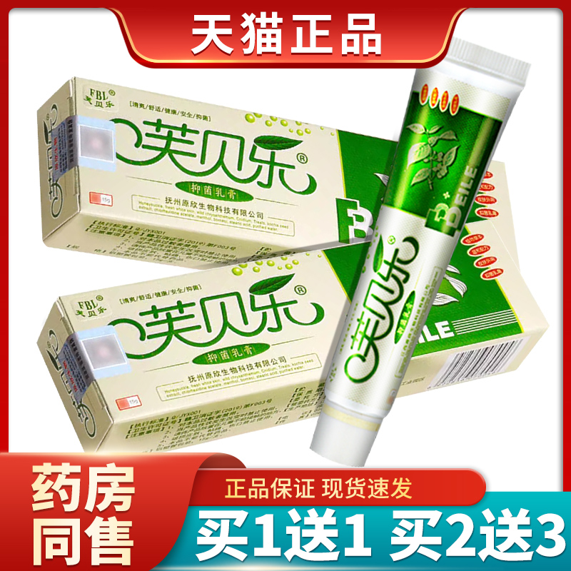 【1送1 2送3】老东家芙贝乐抑菌乳膏皮肤外用瘙痒湿痒抑菌止痒膏