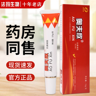十足美奥肤欣抑菌制剂奥肤欣草本杀菌乳膏皮肤瘙痒止痒中草萃取
