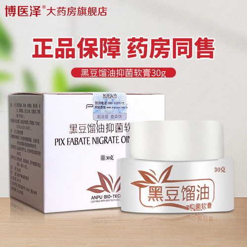 皮特莫司黑豆馏油抑菌软膏