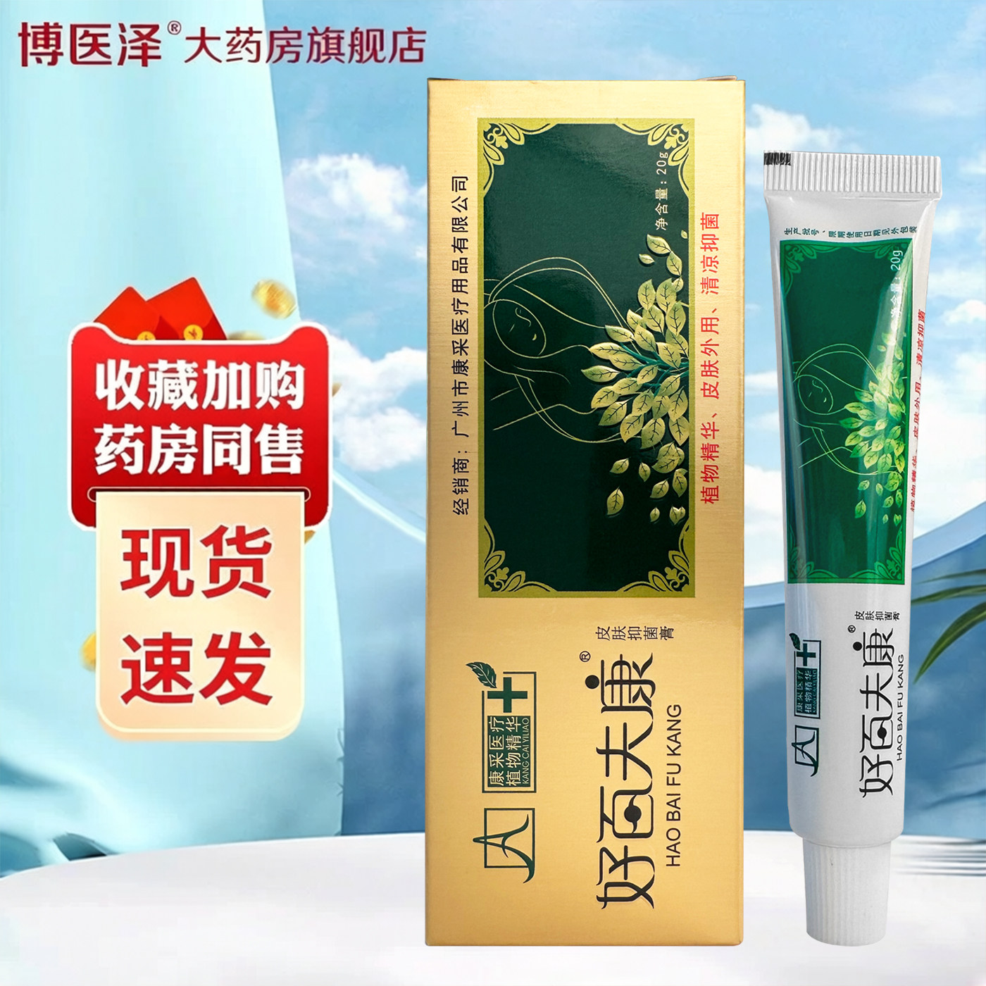 康采艾莊好百夫康皮肤外用瘙痒抑菌软膏大腿内侧根部湿痒护理乳膏