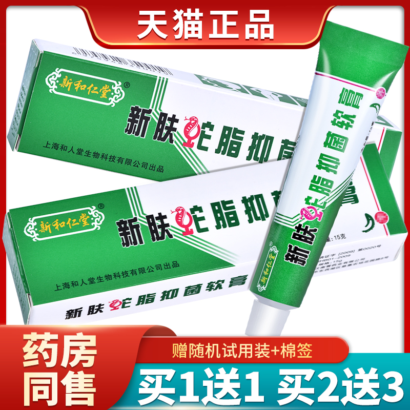 上海蛇脂杀菌乳膏买3送1买5送2