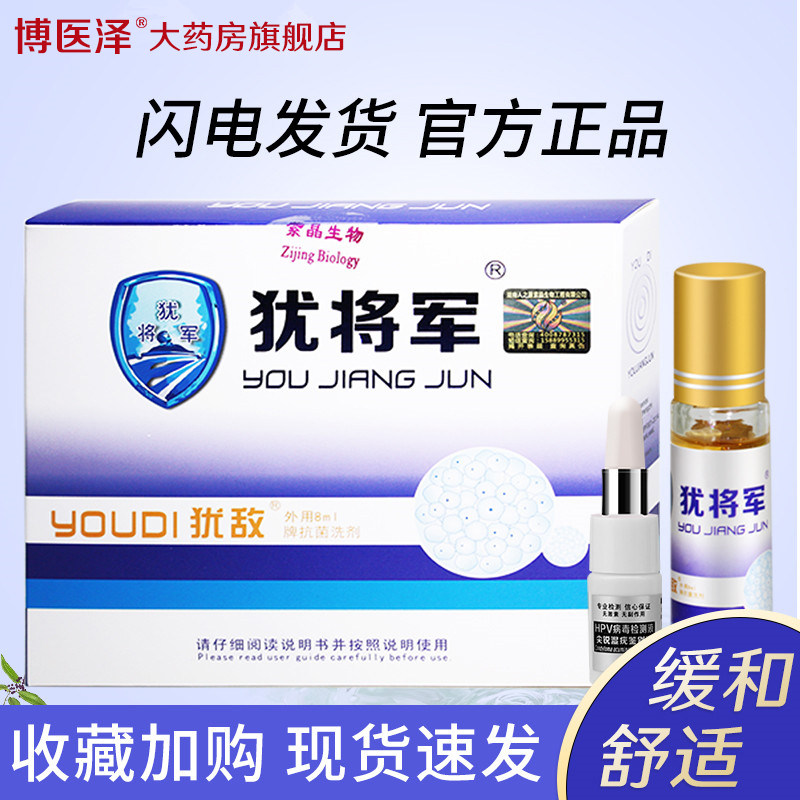 犹敌犹将军尖锐湿尤鬼臼百尤必清欣毒素酊液防复发软膏