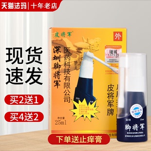 正品 脚将军喷剂25毫升抑菌喷雾深圳维克多脚将军铍将军皮肤抑菌液