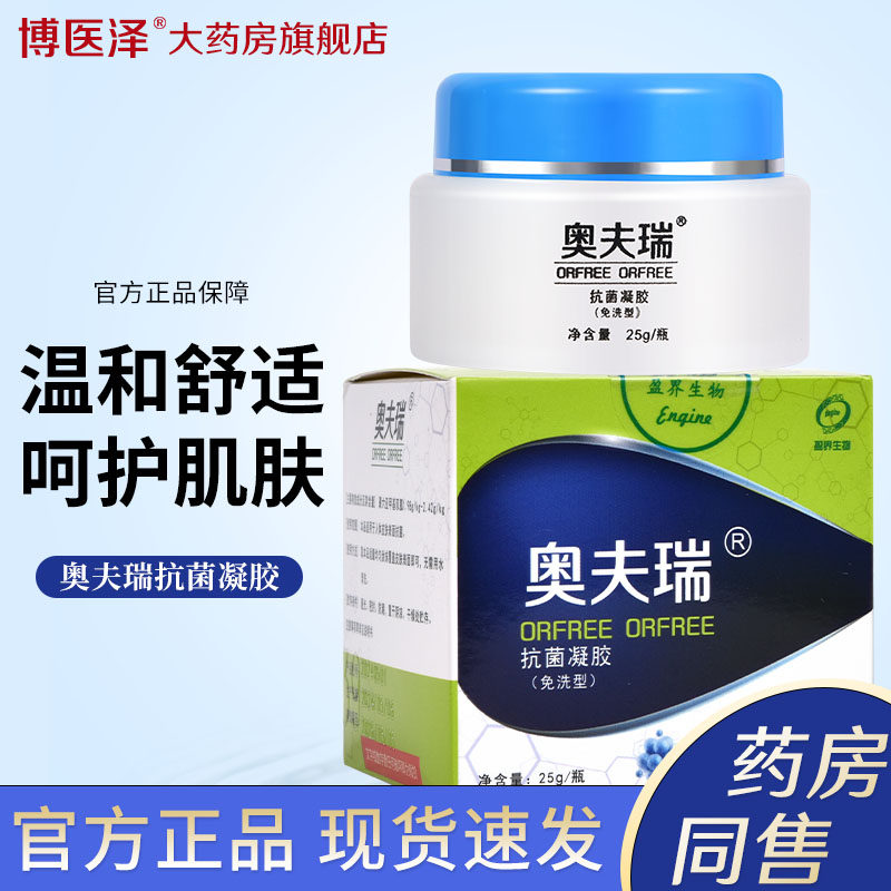 十足美奥夫瑞抗菌凝胶霜剂皮肤抑菌湿痒瘙痒抗过敏真菌杀菌乳膏