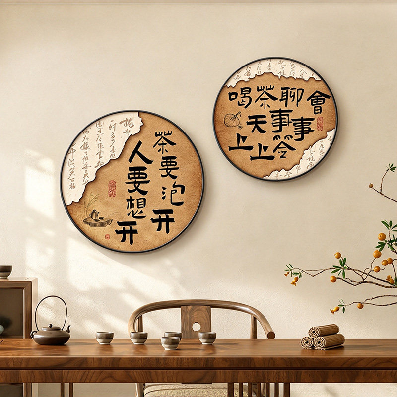 新中式茶室布置挂画背景墙禅意书法字画中古风茶楼茶馆墙装饰壁画