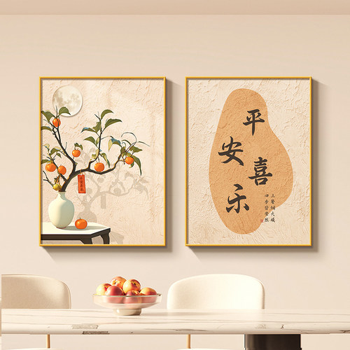 新中式平安喜乐餐厅装饰画