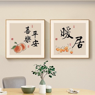 饭餐厅装 新中式 饰画餐桌背景墙挂画客厅沙发玄关过道壁画平安喜乐