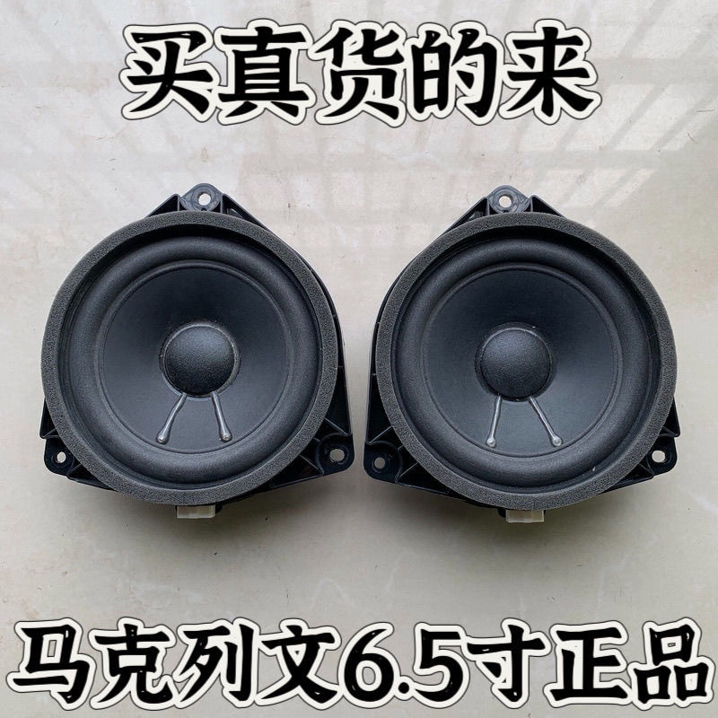 马克列文森6.5寸车门低音喇叭适用丰田雷克萨斯皇冠锐志卡罗拉