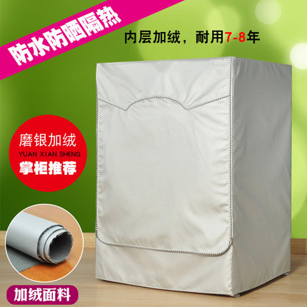 西门子三星海尔小天鹅LG博世美的三洋滚筒印花洗衣机罩防水防晒套