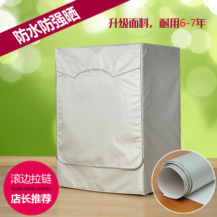 西门子三星海尔小天鹅LG博世美的三洋滚筒印花洗衣机罩防水防晒套