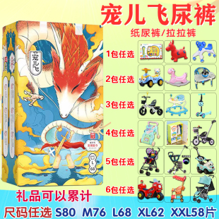 宠儿飞婴儿尿不湿超薄透气新生儿纸尿裤 柔软干爽医用级学步一体裤