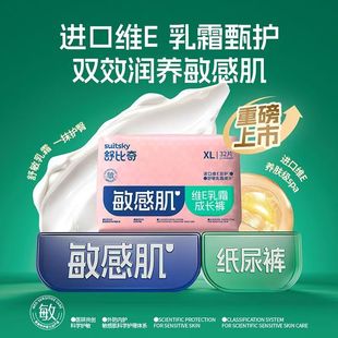 男女宝宝 新生尿不湿超薄干爽加大码 舒比奇维E敏感肌纸尿裤 拉拉裤