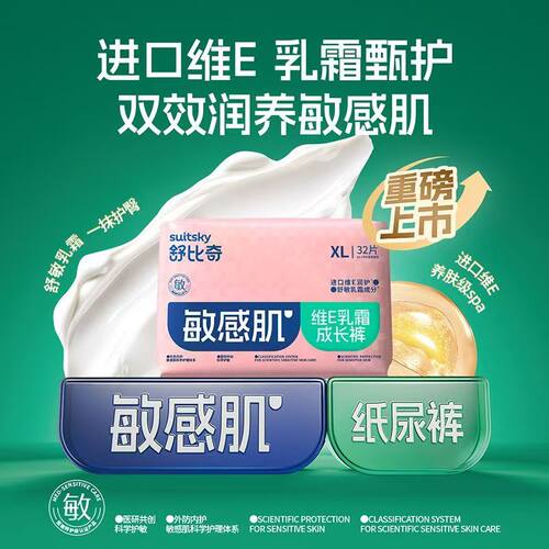 维E鲜润超薄透气干尿不湿