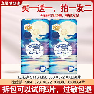 男女宝宝尿不湿新生儿 超薄透气拉拉裤 宜婴梦想家纸尿裤 小内裤