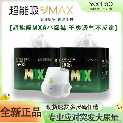 英氏YEEHOO小绿裤大吸量MAX婴儿纸尿拉拉裤日用夜用新生儿尿不湿