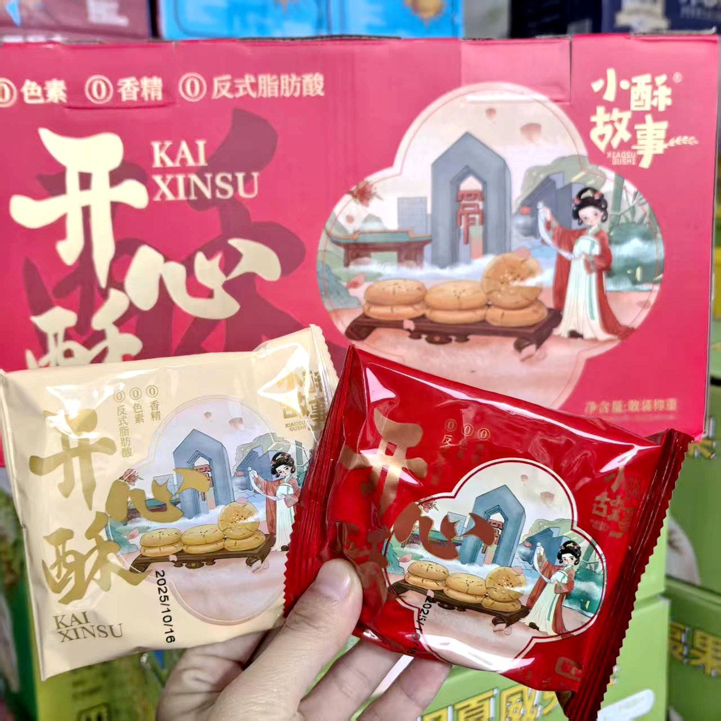 小酥故事开心酥约2kg72枚椒盐香甜桃酥传统老式糕点礼盒新年送礼