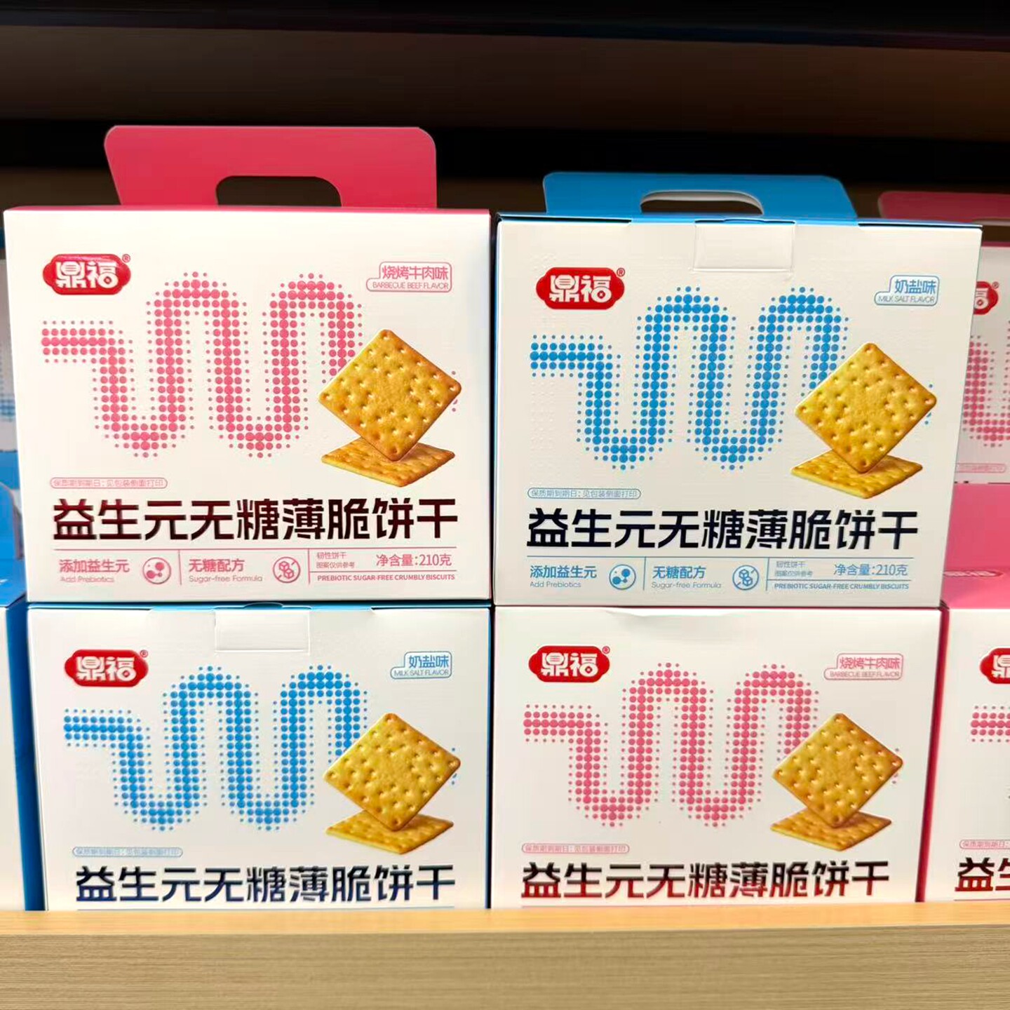 鼎福益生元无糖薄脆饼干210g*2盒独立装营养零食饼干控糖零食