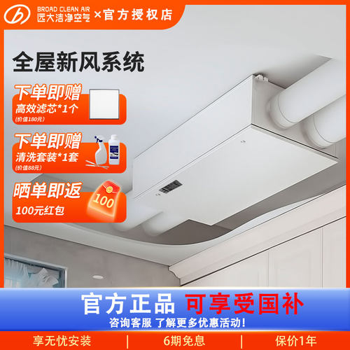 除尘除菌99.9%过滤PM2.5100%新风
