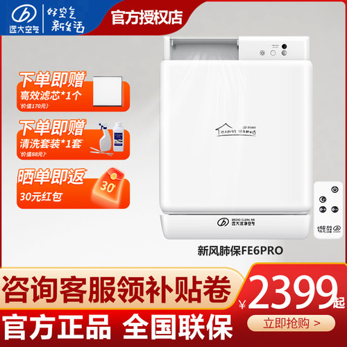 远大家用壁挂双向热交换新风系统