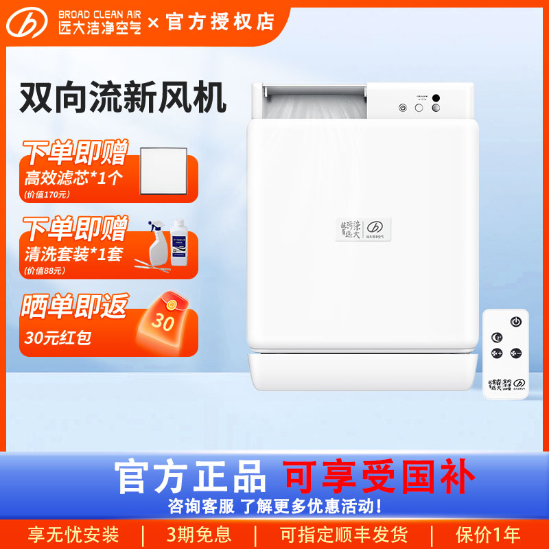 【官方专卖店】远大壁挂式新风系统家用机墙式除甲醛雾霾FE6pro