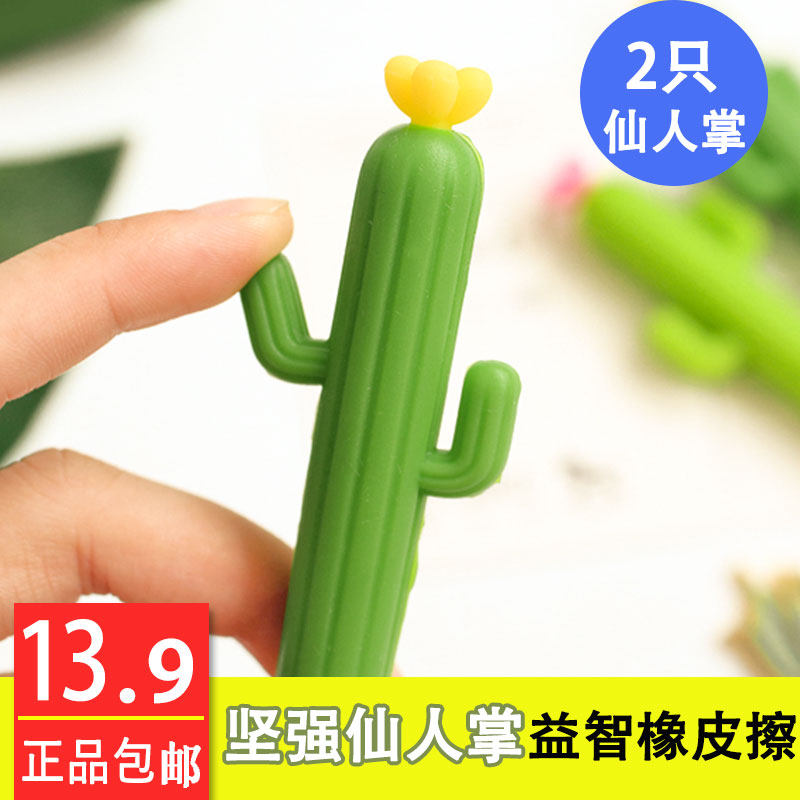 创意可爱儿童造型橡皮擦小学生仙人掌玩具小橡皮学习用品批发包邮