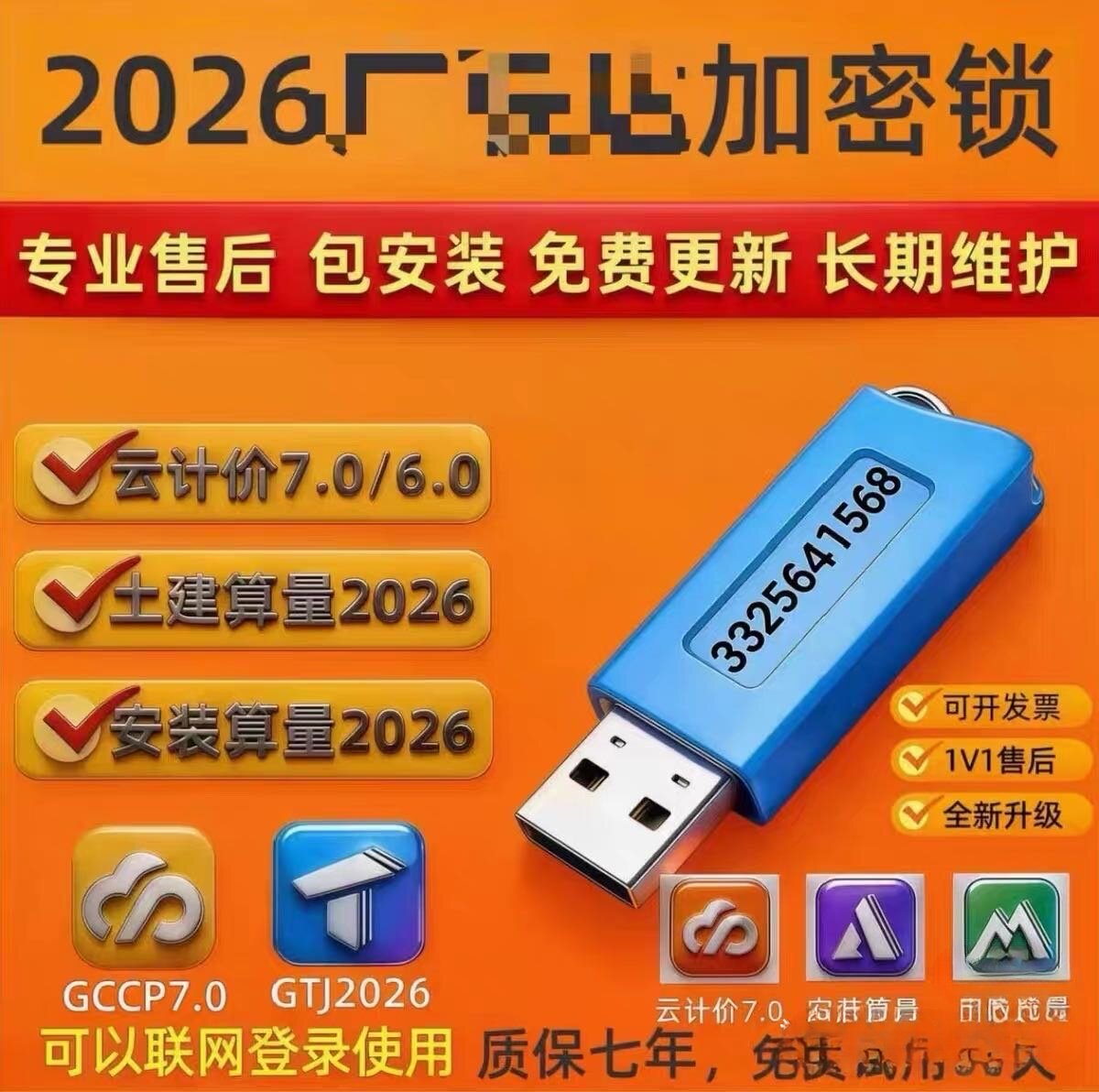 2026广联系达新版加密锁加密狗单机锁全国行业版可以远程安装