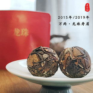 【万两·龙珠】2015/19年寿眉老白茶磻溪日晒枣香甜拍两份发250克