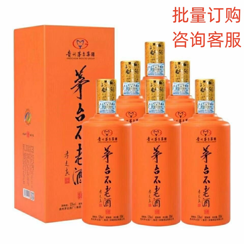 贵州茅 台不老酒搏（橙）53度养生配制酒