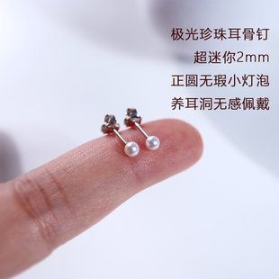 迷你珍珠耳钉小鼻嘎2mm珍珠耳骨钉女养耳洞耳环诸暨淡水珍珠素钉
