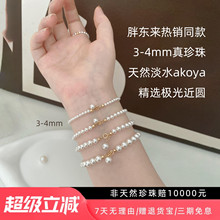 胖东来珍珠手链3-4mm天然极光小米baby珠手链女淡水akoya珍珠手串