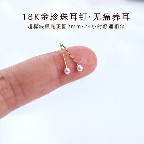 18K真金天然迷你珍珠耳钉养耳洞睡觉不用摘不过敏淡水珍珠耳骨钉
