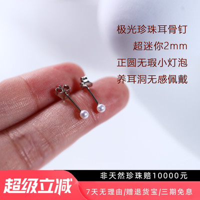 迷你珍珠耳钉小鼻嘎2mm珍珠耳骨钉女养耳洞耳环诸暨淡水珍珠素钉