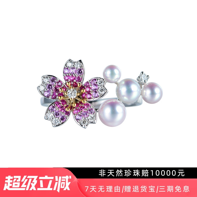 现货樱花戒指彩凛珠akoya天然海水珍珠18k白金钻石戒指女粉红蓝宝