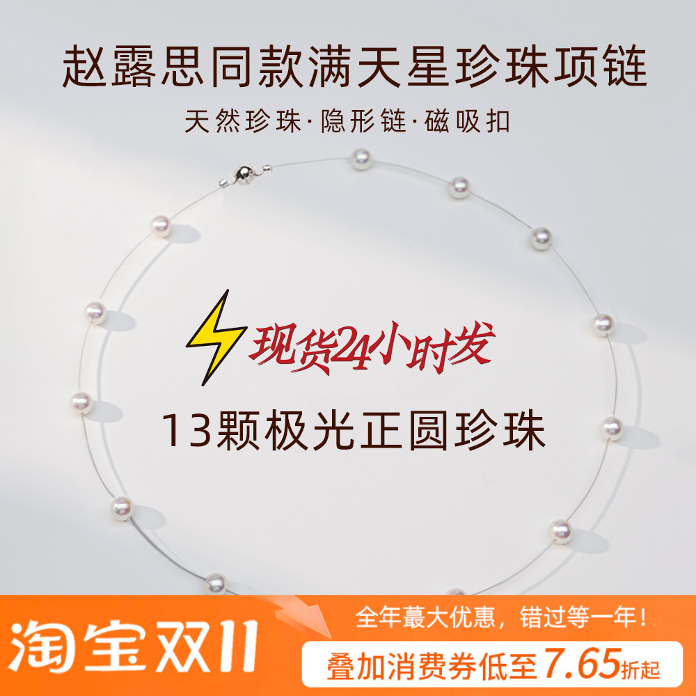 赵露思同款满天星珍珠项链