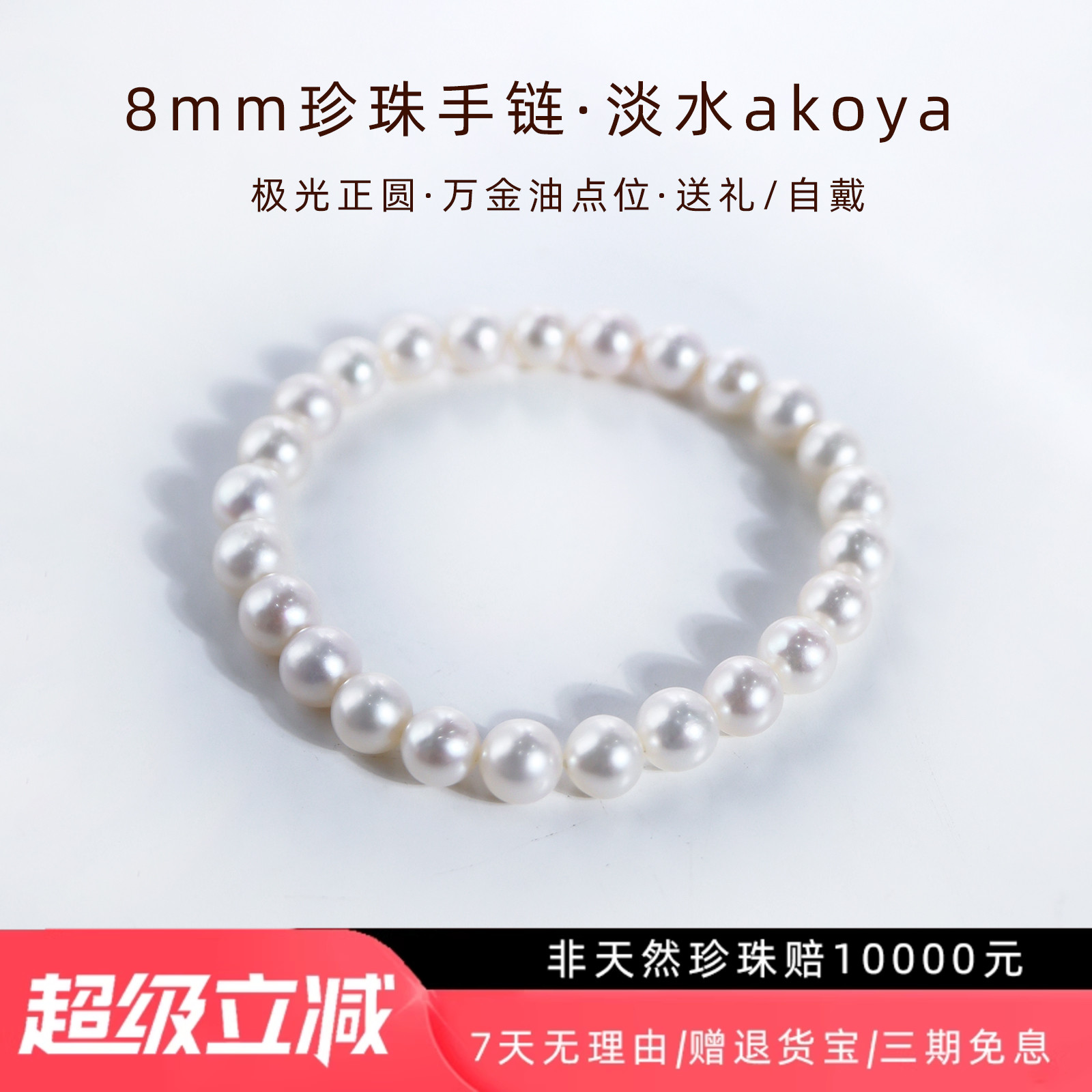 8mm珍珠手链女款媲美akoya海水珍珠满圈手串淡水珍珠手链天然正品