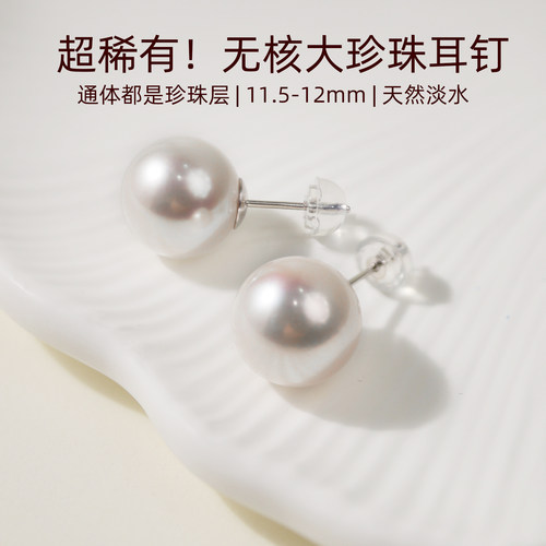 稀有12mm无核正圆大珍珠耳钉