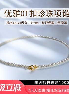 ot扣项链3mm高智通勤小米珍珠项链媲美akoya天女珍珠颈链极光珍珠