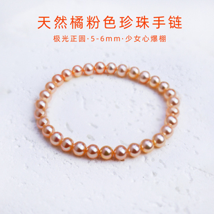 少女心爆棚天然淡水橘粉珍珠手链女款 5mm6mm诸暨珍珠手串素圈DIY
