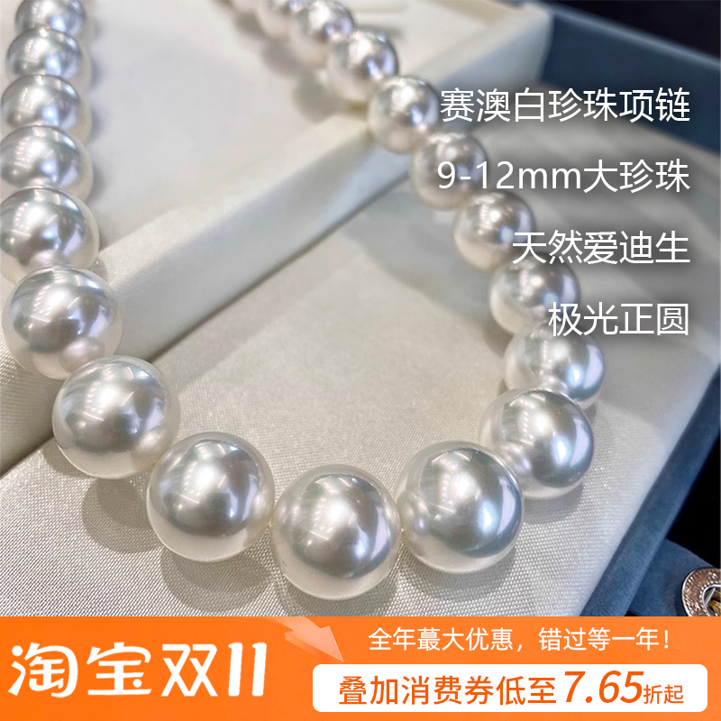 赛澳白珍珠项链9-12mm爱迪生珍珠颈链诸暨天然淡水大珍珠项链