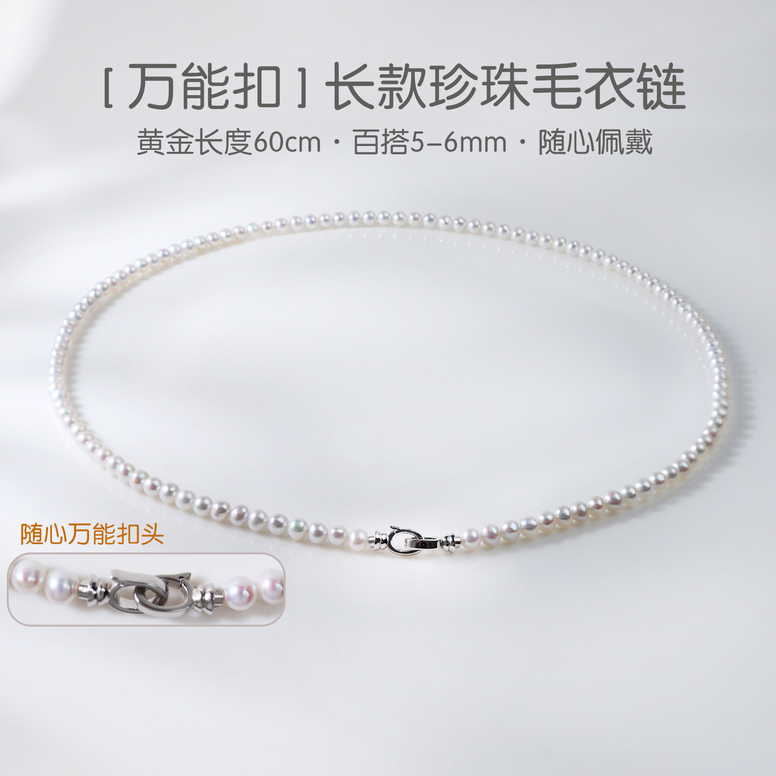 60cm长款珍珠毛衣链极光淡水珍珠图片