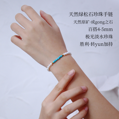 天然原矿绿松石珍珠手链