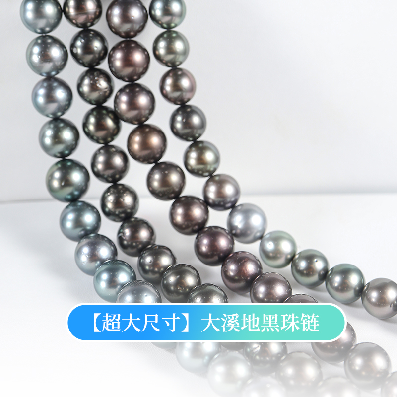 现货11-12-13-14大尺寸莫兰迪混彩铂金灰孔雀绿海水大溪地黑珠链
